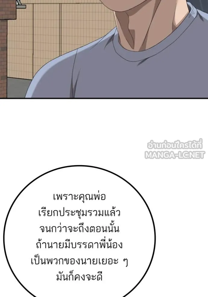 BAD GUY ตอนที่ 254 รูปที่ 116