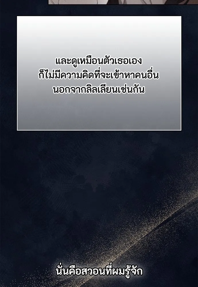 ลูกสาวตัวปลอมของท่านดยุก ตอนที่ 17 รูปที่ 13