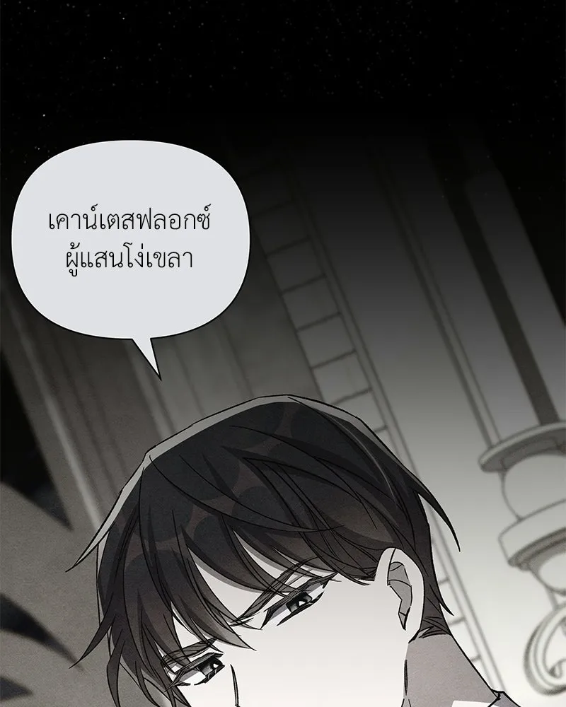 โอ้ ศัตรูที่รัก ตอนที่ 110 (ตอนจบ) รูปที่ 52