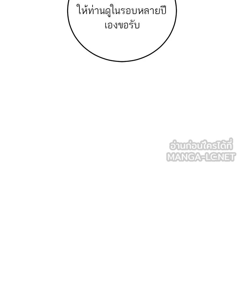 ตำนานเทพธิดาตกสวรรค์ ตอนที่ 66 รูปที่ 93