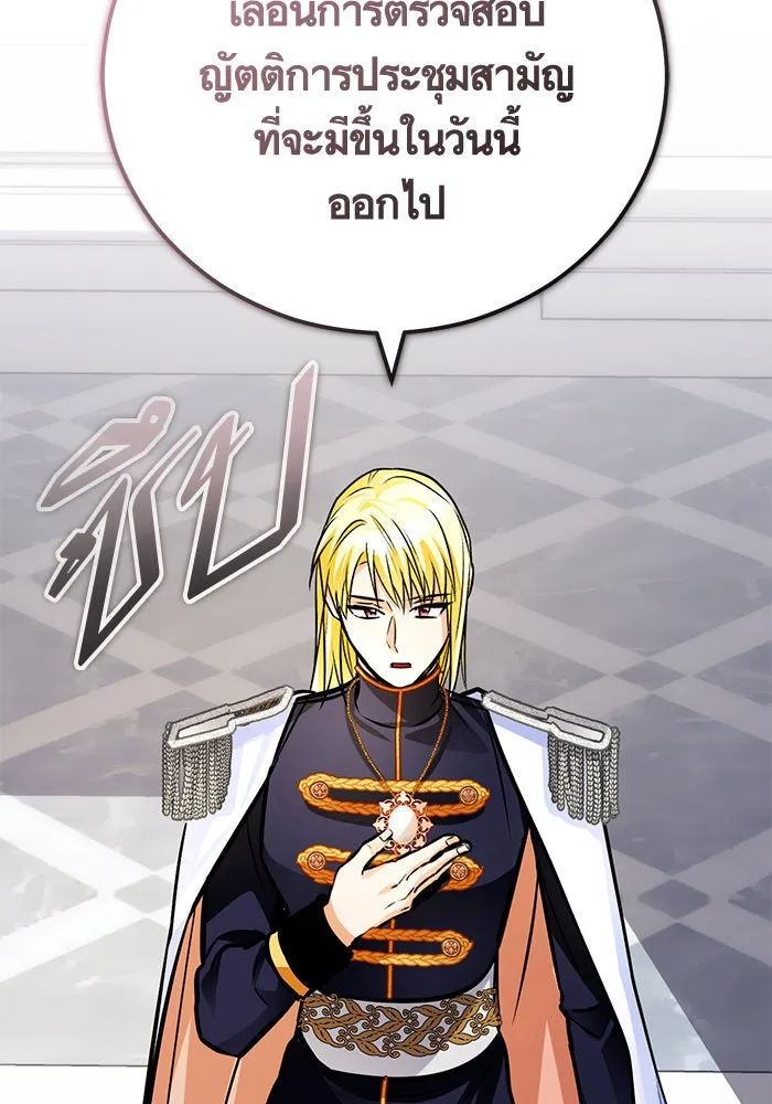 บุตรีดยุกขอไม่แต่งงานbrกับหนุ่มในฝัน ตอนที่ 97 รูปที่ 46