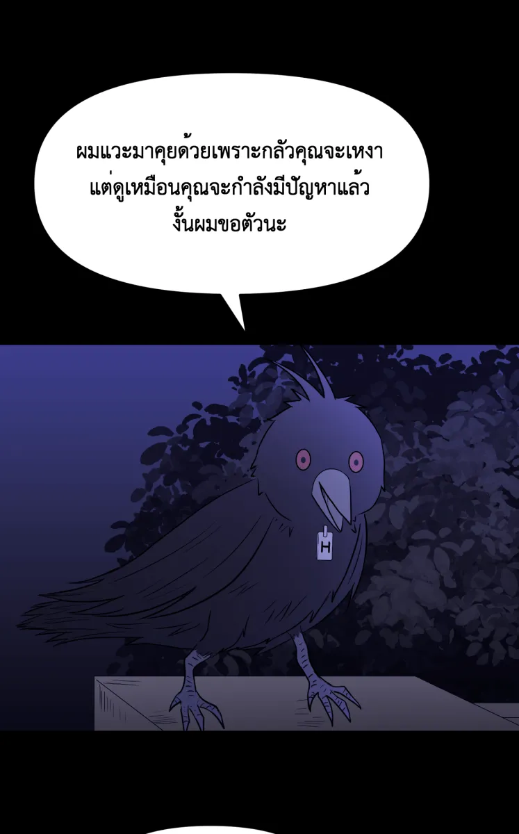 Hunter Game ตอนที่ 85  ที่อยากปกป้องไว้ รูปที่ 13