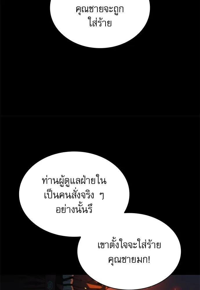 ลับลางลวง ตอนที่ 95 ความไม่ชอบมาพากล รูปที่ 80