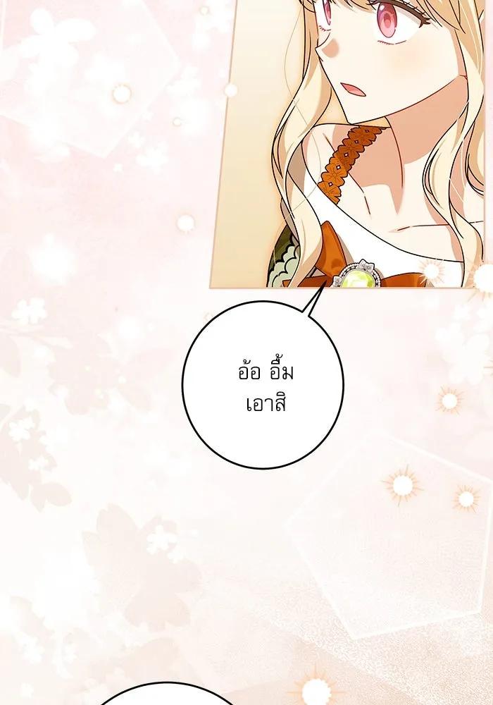 ครอบครัวตัวร้ายปล่อยฉันไปเถอะ ตอนที่ 31 รูปที่ 80