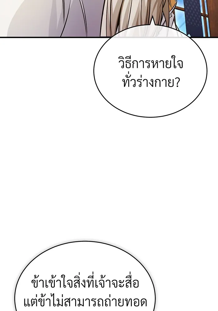 จอมเวทเกิดใหม่ในรอบ 66666 ปี ตอนที่ 75 รูปที่ 59