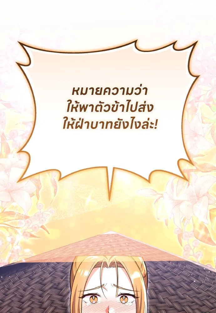 ข้าเนี่ยนะเป็นพระสนม ตอนที่ 134 โลกที่ข้าต้องการ รูปที่ 122