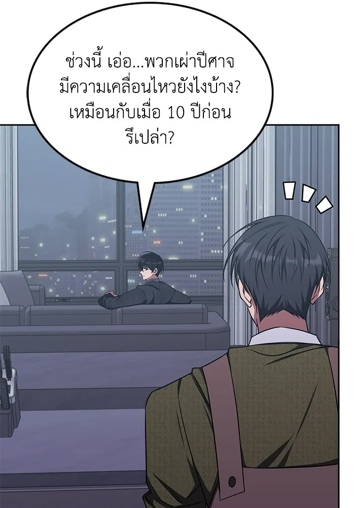 ฮีลเลอร์ตัวพ่อขอฟาดเรียบ ตอนที่ 16 รูปที่ 79