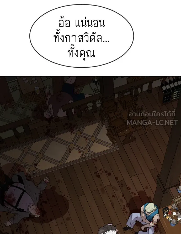 ยุคแห่งยอดมนุษย์ ตอนที่ 47 รูปที่ 27