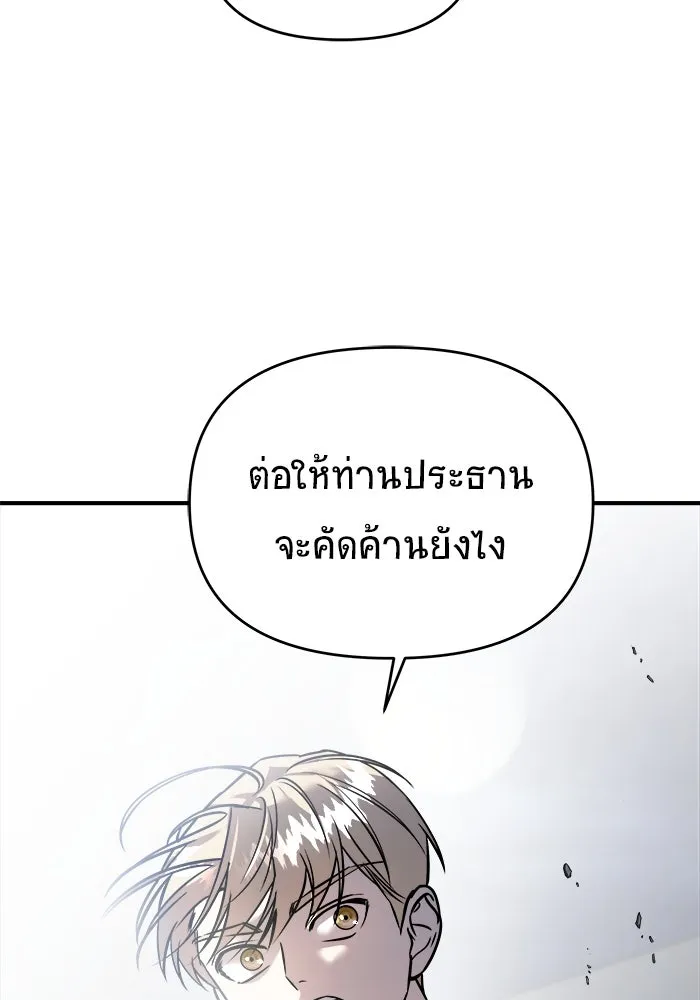 วายร้ายก็อยากมีรัก ตอนที่ 19 รูปที่ 97