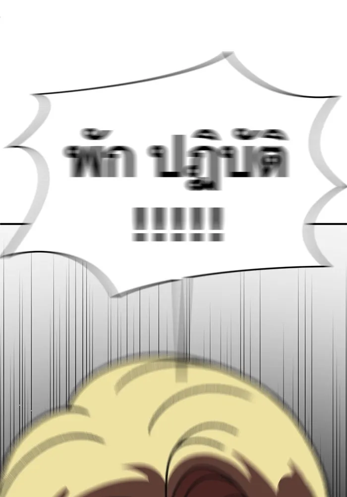 ช่วยเปลี่ยนฉันที ตอนที่ 326. ซีซัน 3 ฮยอนยอจู 21 รูปที่ 14