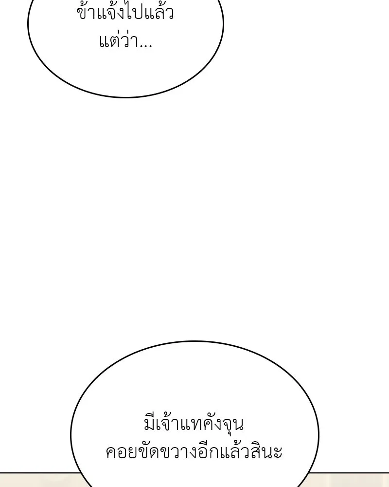 เกิดอีกทีเป็นว่าที่ประมุขลัทธิมาร ตอนที่ 96 รูปที่ 109