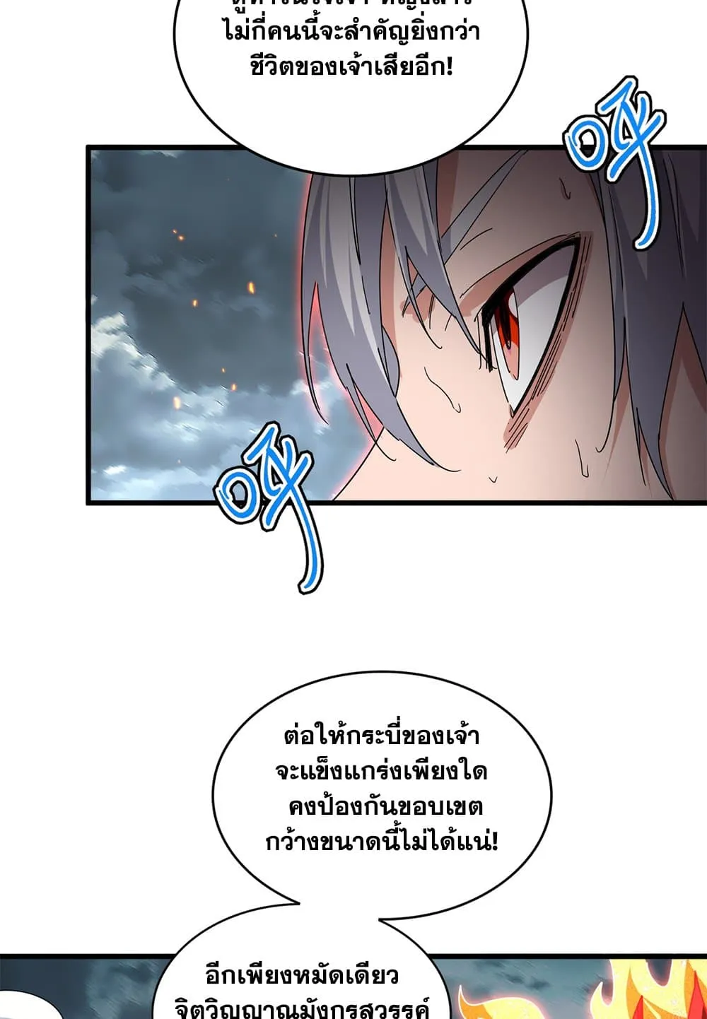 Magic Emperor ราชาจอมเวทย_ ตอนที่ ตอนที่ 798 รูปที่ 17
