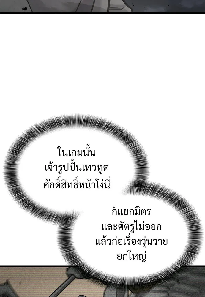 วิถีชาวนาของราชาปีศาจ ตอนที่ 57 รูปที่ 104