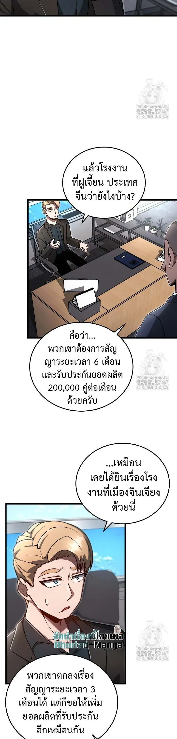 How to Retire as a Disaster Necromancer แผนเกษ_ยณใหม_ของเนโครแมนเซอร_ ตอนที่ ตอนที่ 10 รูปที่ 3