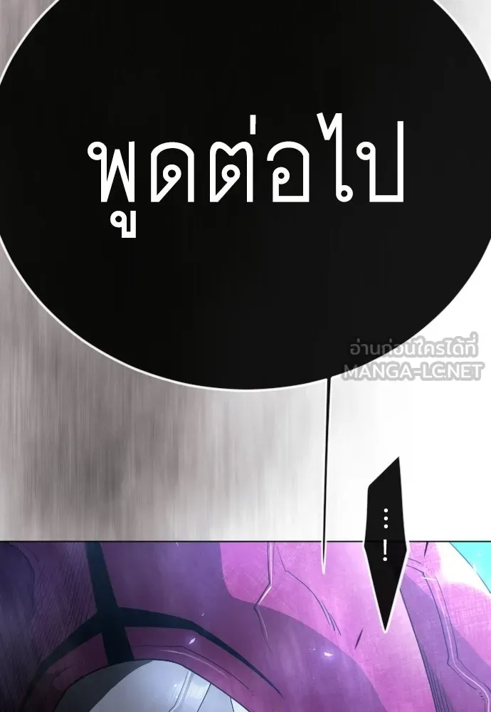 ยุคแห่งยอดมนุษย์ ตอนที่ 142 รูปที่ 51
