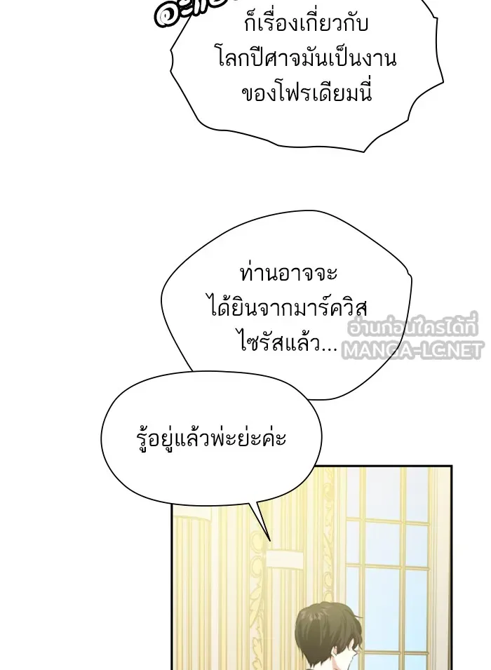 บุตรสาวของดยุกปีศาจ ตอนที่ 24 รูปที่ 57