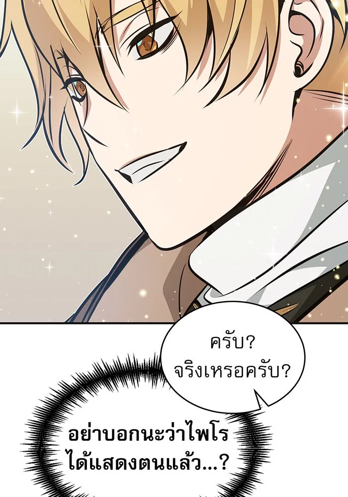 จอมเวทเกิดใหม่ในรอบ 66666 ปี ตอนที่ 30 รูปที่ 152