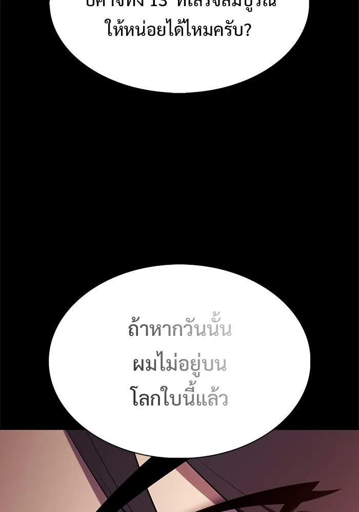 ผู้เล่นหน้าใหม่เลเวลแมกซ์ ตอนที่ 191 การต่อสู้ของคนตาย (1) รูปที่ 97