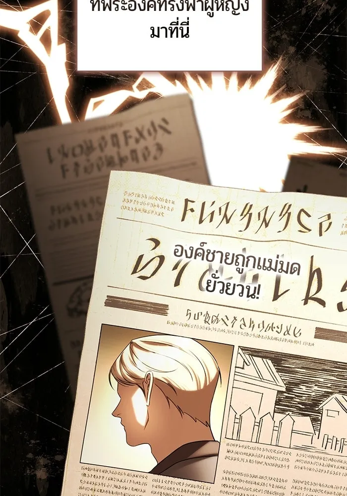 แด่ดยุกผู้สมบูรณ์แบบ ตอนที่ 16 รูปที่ 8