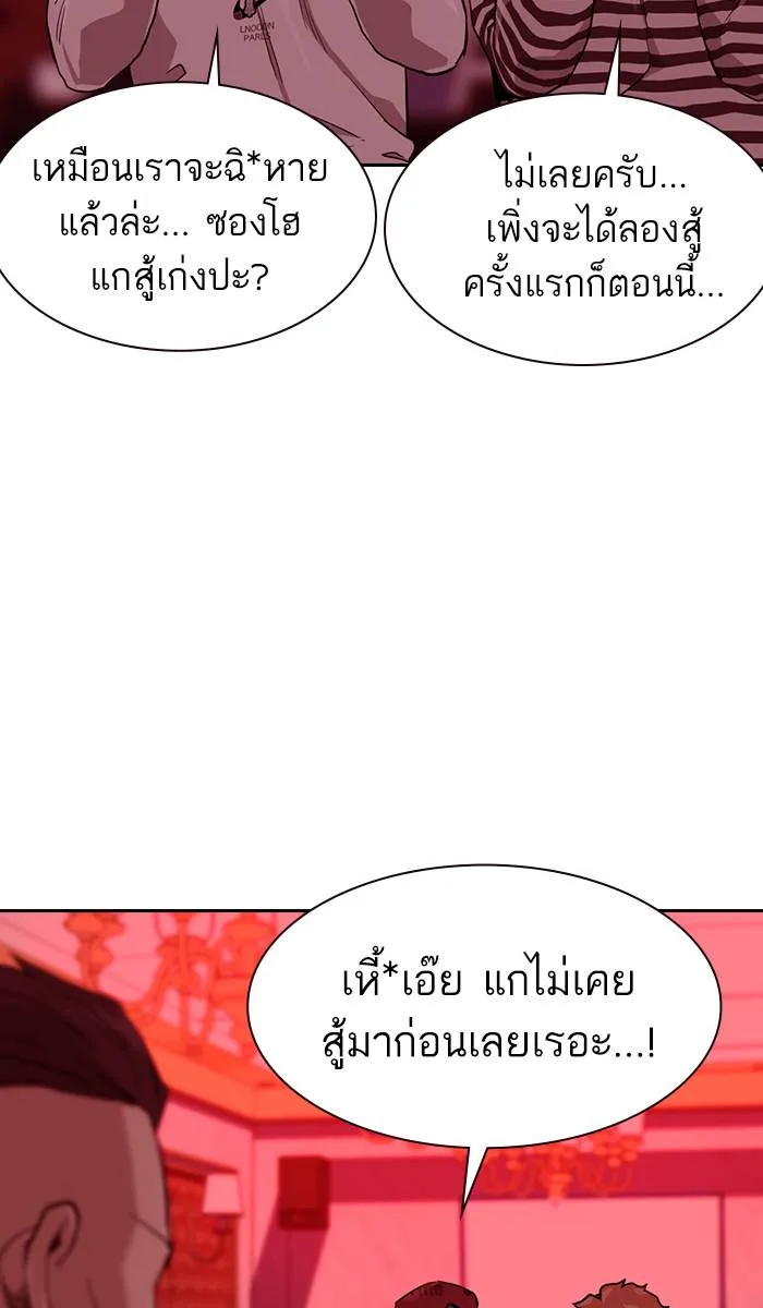 To not die ตอนที่ 35 รูปที่ 122