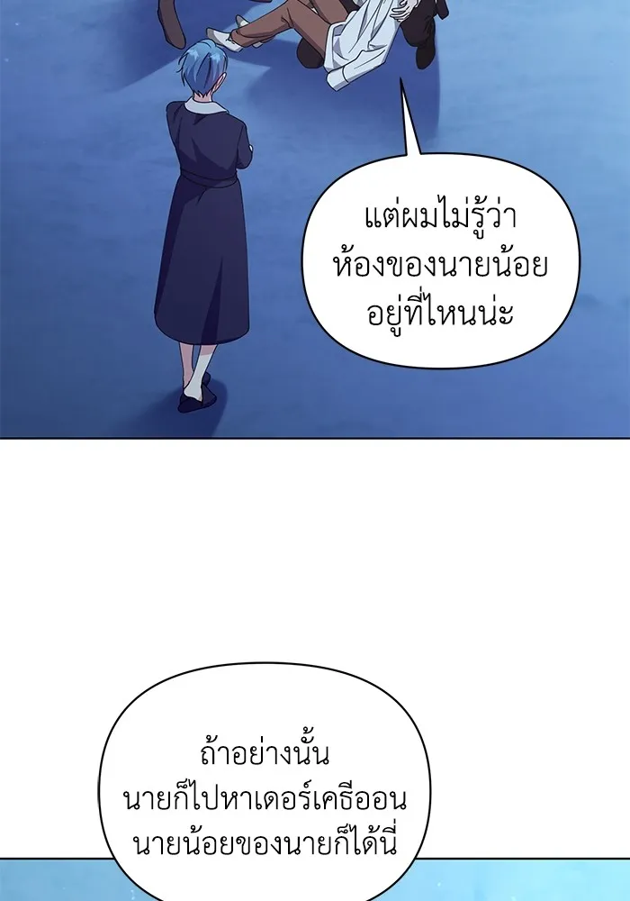 ชีวิตใหม่ในตระกูลมือสังหาร ตอนที่ 31 รูปที่ 91