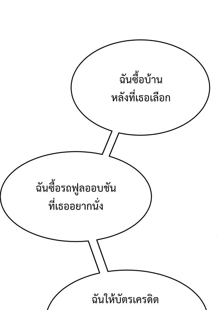 ช่วยเปลี่ยนฉันที ตอนที่ 86. เอเดน 6 รูปที่ 139