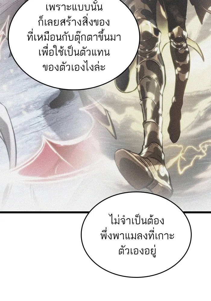 หลังวันสิ้นโลก ตอนที่ 116 รูปที่ 100