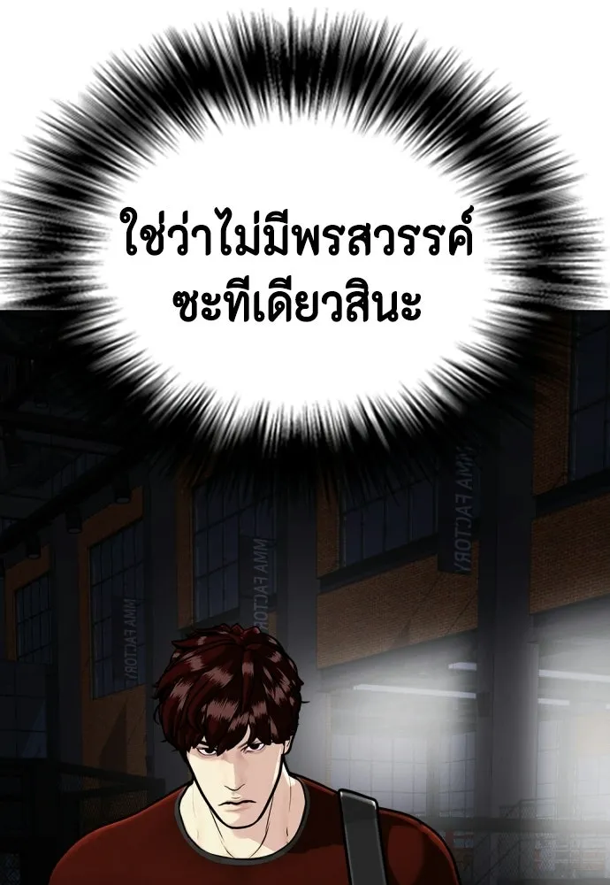 หมาหัวเน่าเก๋าเกินไป ตอนที่ 164 รูปที่ 197