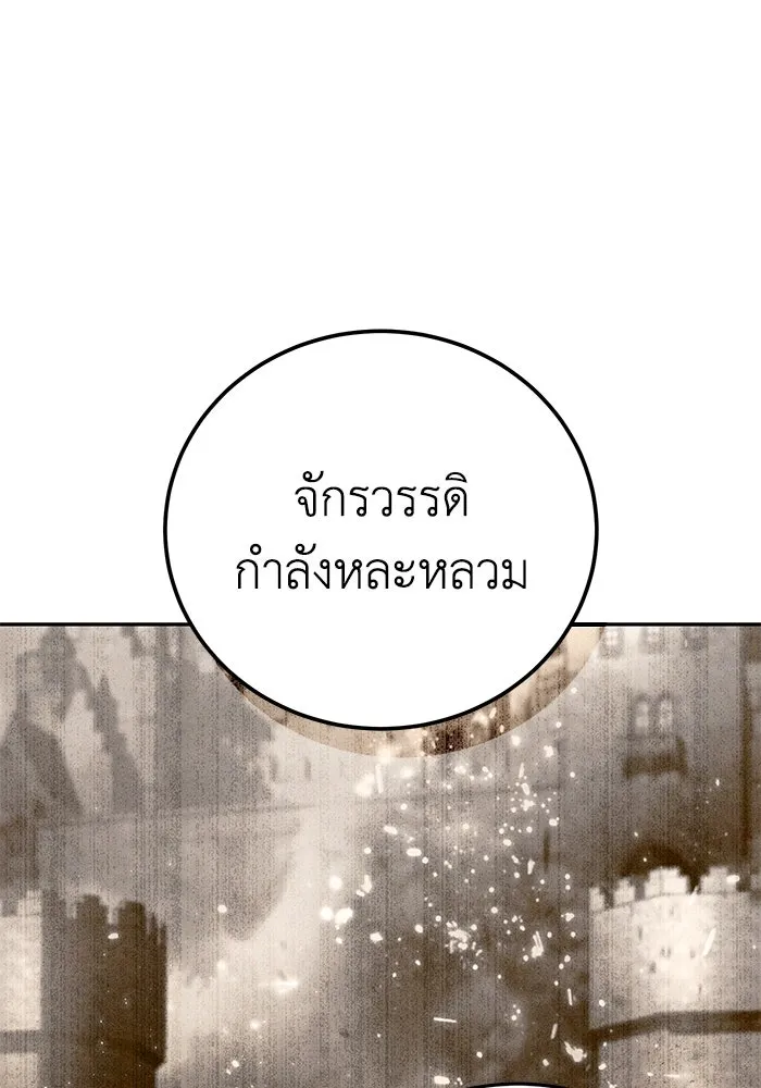 ยอดนักดาบผู้โอบอุ้มดารา ตอนที่ 55 รูปที่ 131