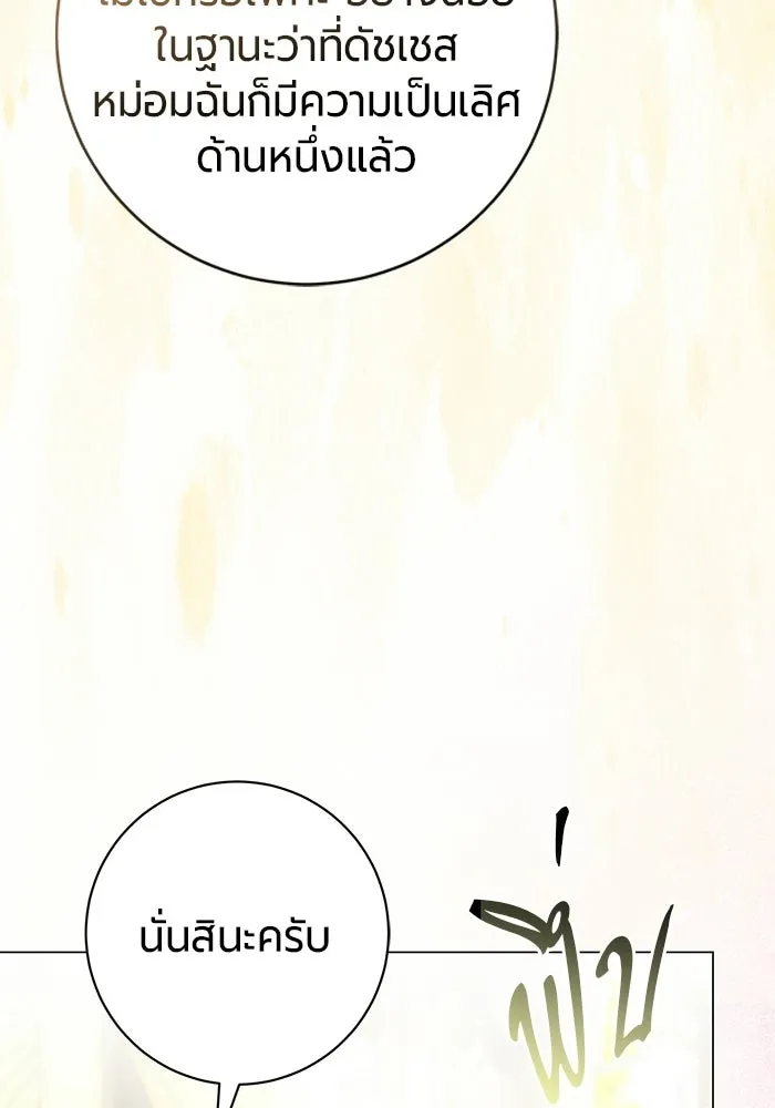 แด่ดยุกผู้สมบูรณ์แบบ ตอนที่ 10 รูปที่ 103
