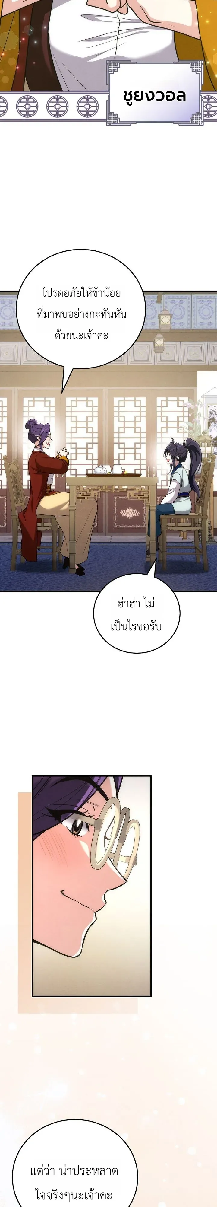 Third-Rate Martial Family Becomes the Best Under Heaven ข_าเน_ยแหละ จะพาตระก_ลช_นสามเป_นหน_งในใต_หล_า_ ตอนที่ ตอนที่ 9 รูปที่ 2