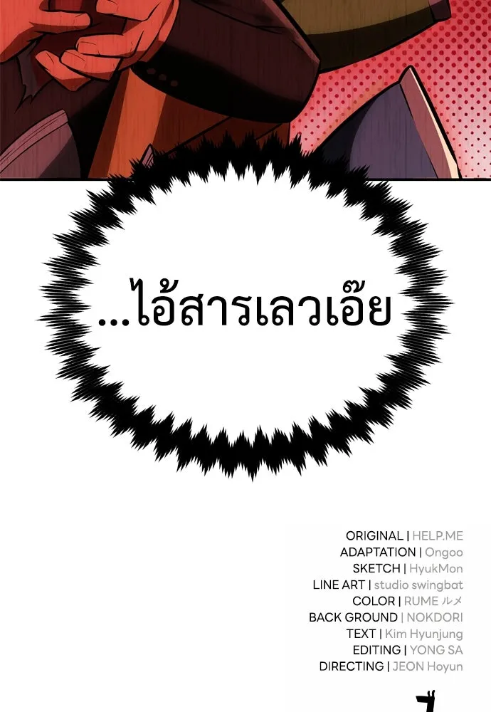ไอ้เพลเยอร์นั่น ฉันฆ่ามันเอง ตอนที่ 32 รูปที่ 275