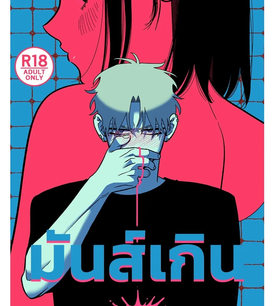 เพื่อนกันมันส์เกิน ตอนที่ 11 รูปที่ 49