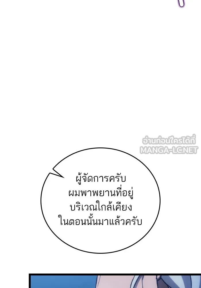 หลังวันสิ้นโลก ตอนที่ 96 รูปที่ 12