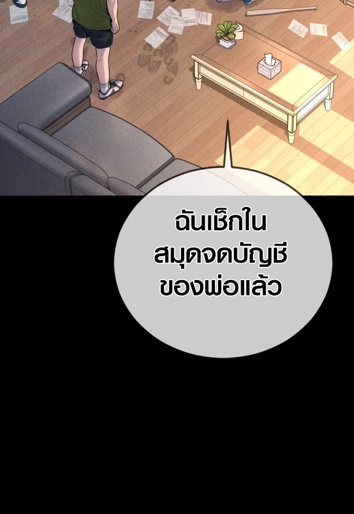 อาชญากรวัยเยาว์ ตอนที่ 73 ไพ่ใบที่สอง รูปที่ 250