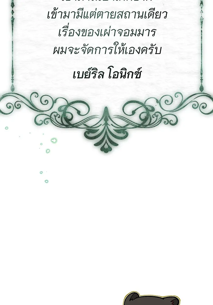 จอมเวทเกิดใหม่ในรอบ 66666 ปี ตอนที่ 51 รูปที่ 122