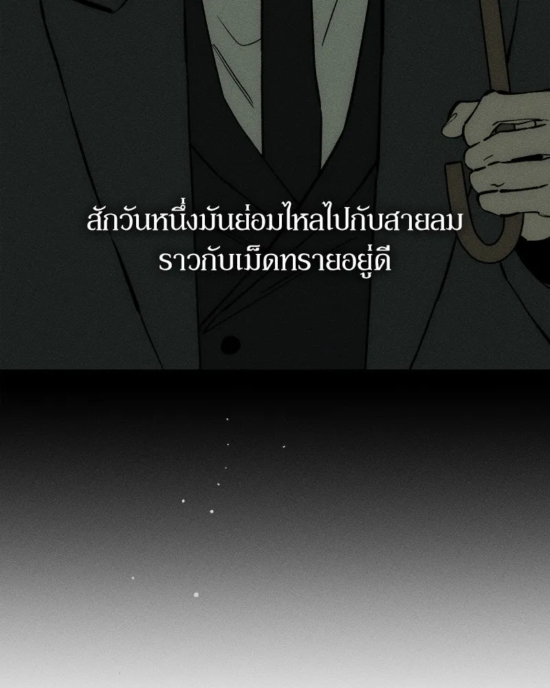 บุปผารุ่มราคะ ตอนที่ 61 รูปที่ 142