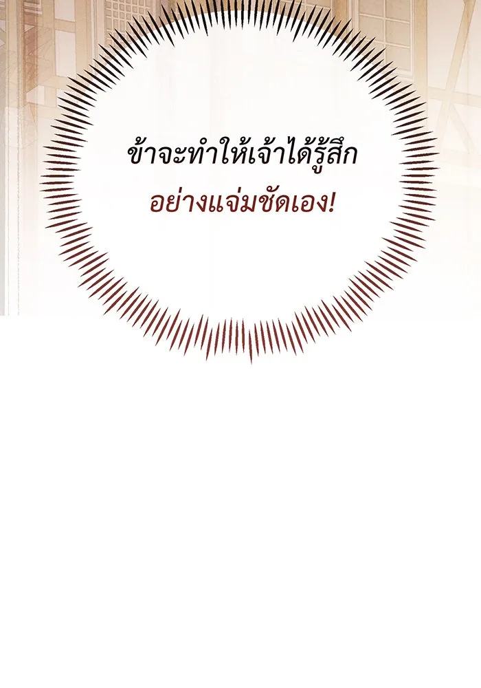 หนูน้อยทรราช ตอนที่ 78 รูปที่ 152