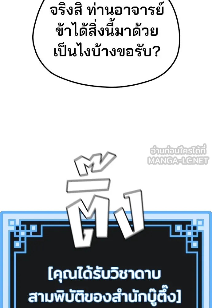 เส้นทางสู่เทพมาร ตอนที่ 131 รูปที่ 180