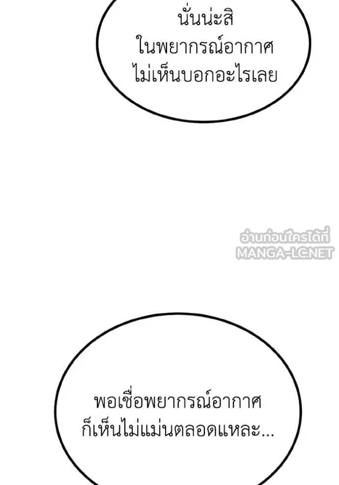 ราชาแห่งอ็อกทากอน ตอนที่ 162 รูปที่ 24