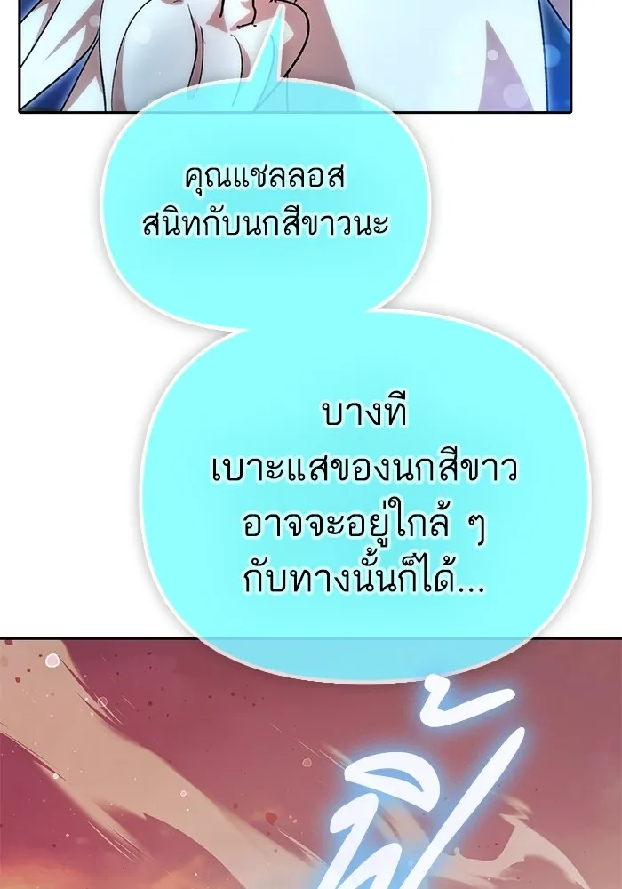 My S-Class Hunters ตอนที่ 150 ทักษะการต่อรอง รูปที่ 109