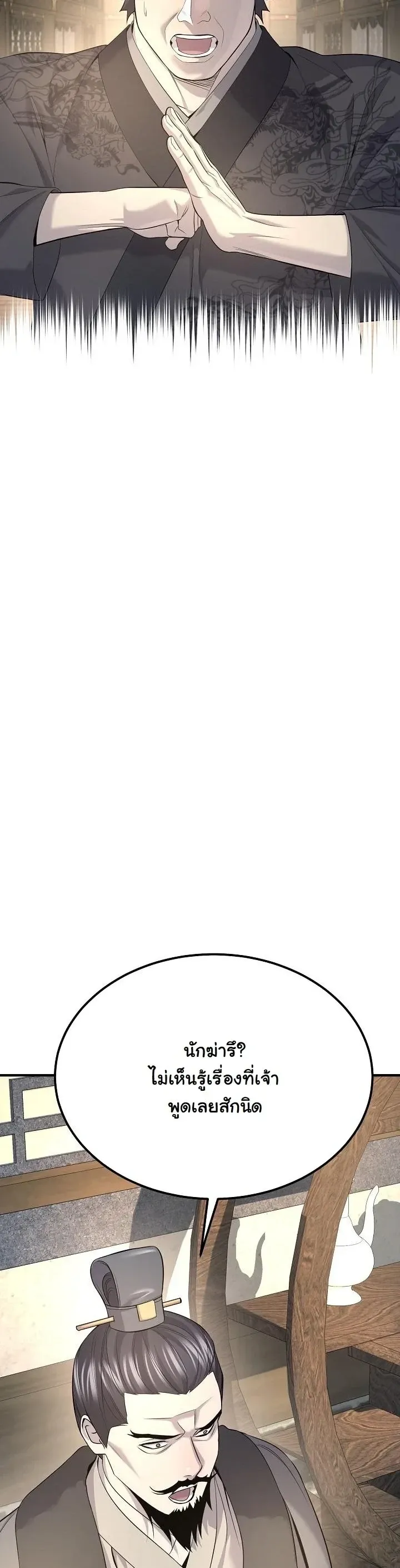 Monopolizing All Opportunities ตอนที่ ตอนที่ 33 รูปที่ 11