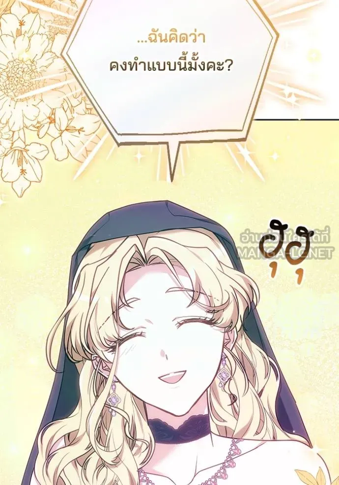 เจ้าสาวอัคนีดำ ตอนที่ 85 รูปที่ 103