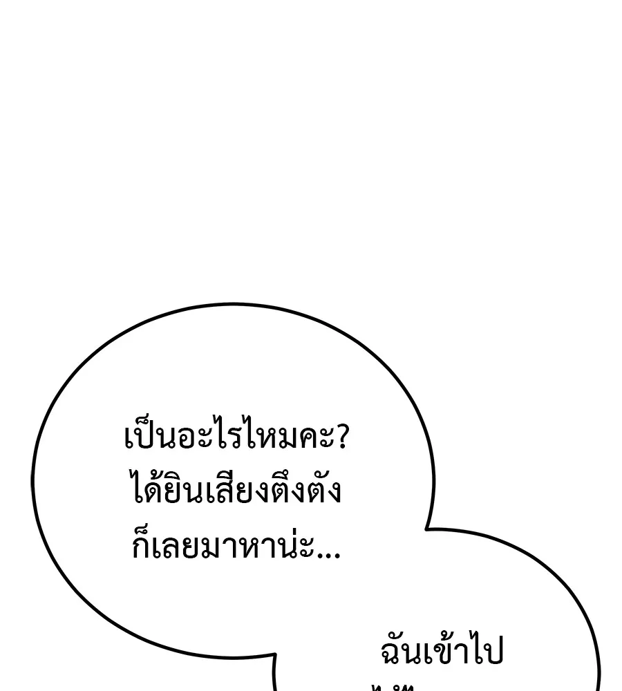 เรียกฉันว่าพระเจ้า ตอนที่ 4 แอบบุกรุก รูปที่ 217