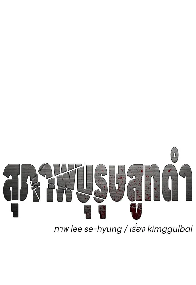สุภาพบุรุษสูทดำ ตอนที่ 26 รูปที่ 64