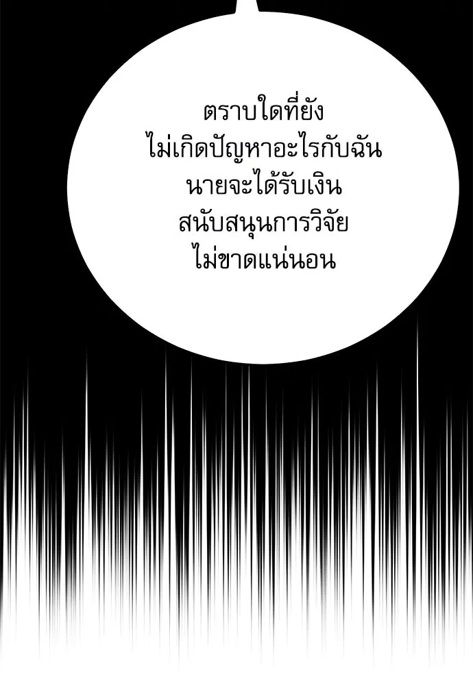 ดรูอิดแห่งสถานีโซล ตอนที่ 132 รูปที่ 78