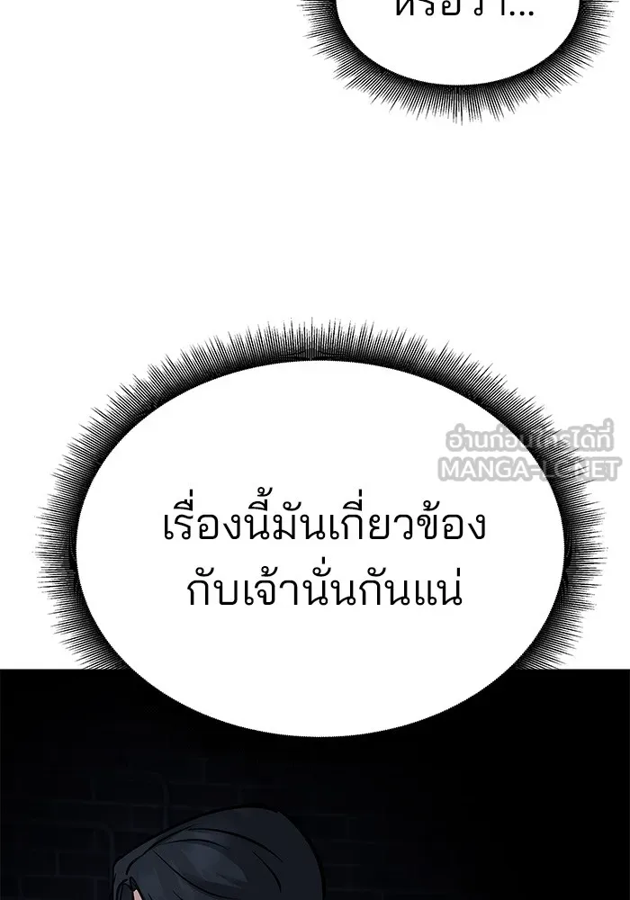 เลวฟาดเลว ตอนที่ 76 รูปที่ 207