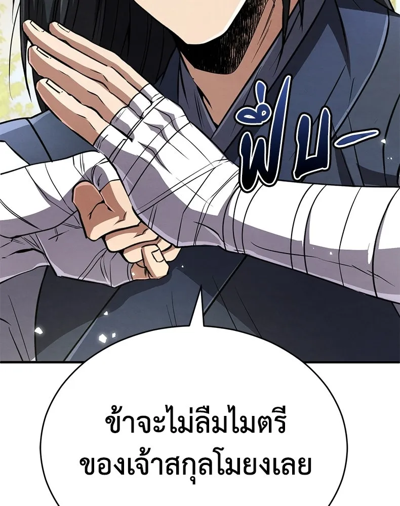 กำปั้นราชันคืนชีพ ตอนที่ 19 รูปที่ 77