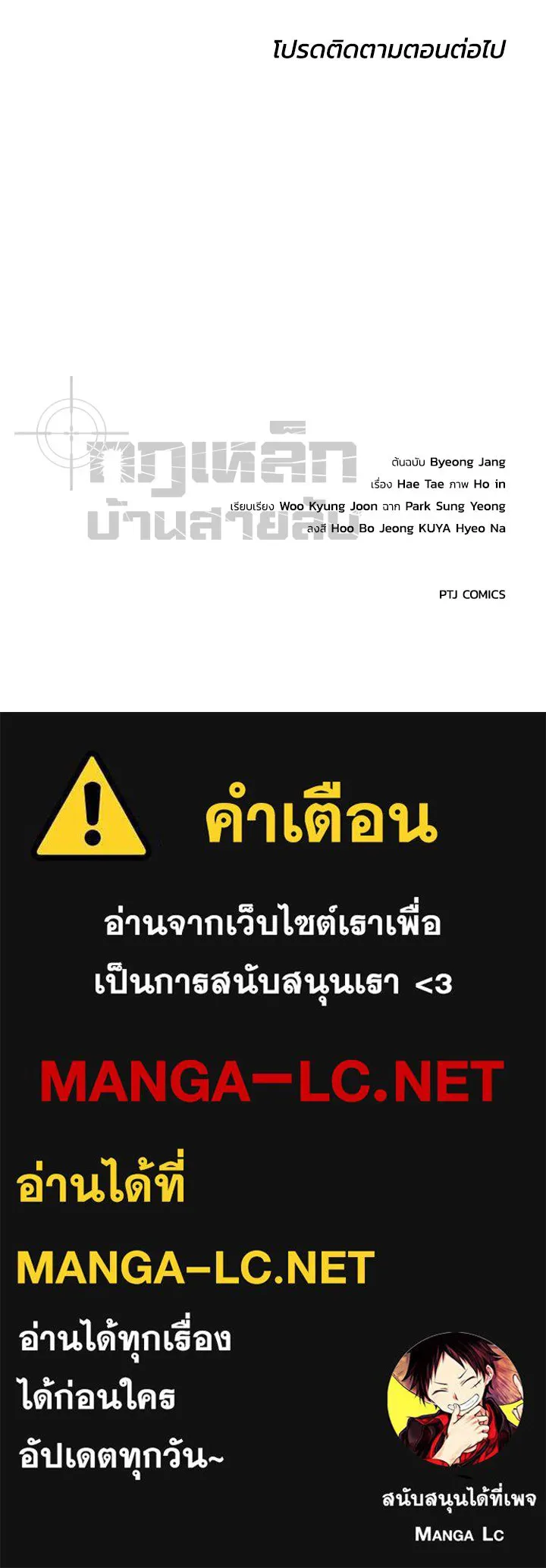 กฎเหล็กบ้านสายลับ ตอนที่ 32 รูปที่ 196