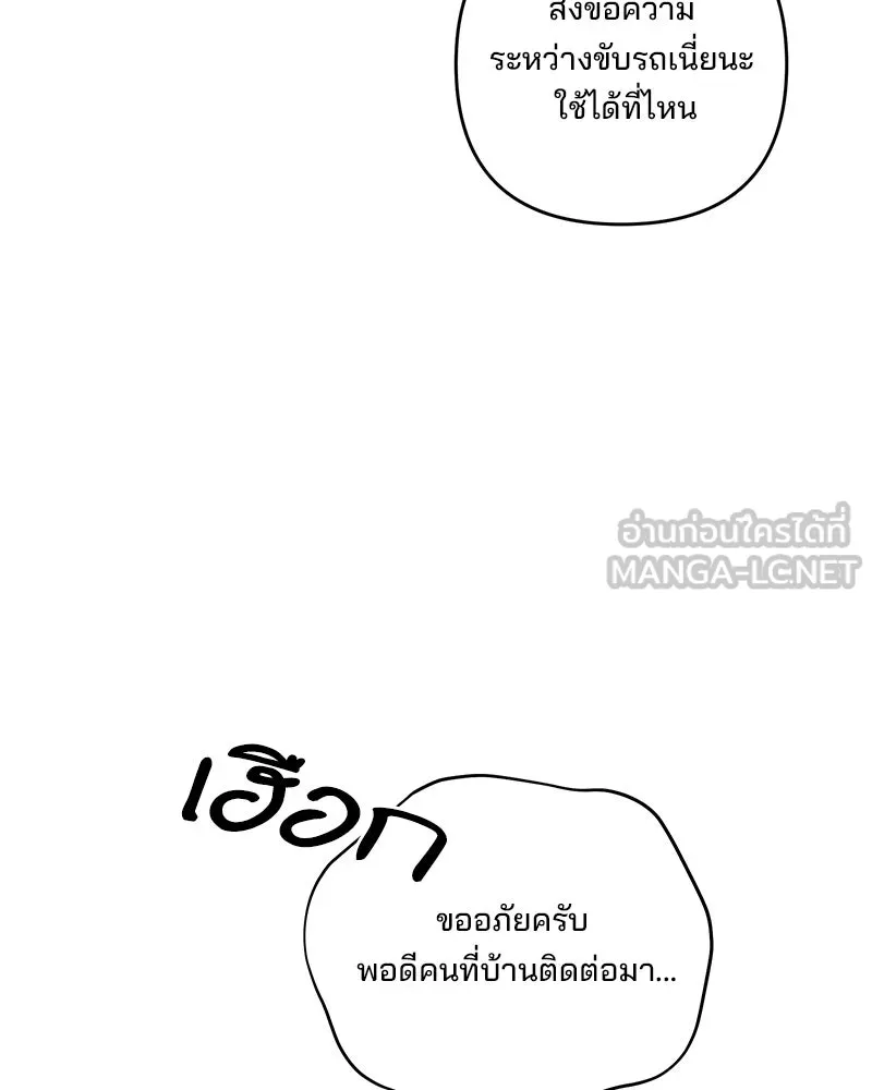 สามีที่ไม่ได้ขอ ตอนที่ 50 รูปที่ 99